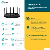 Роутер TP-Link Archer AX72