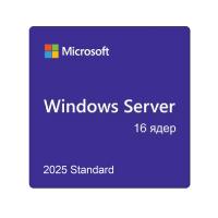 ОС Windows Server 2025 P73-08538 Standard 64Bit Russian