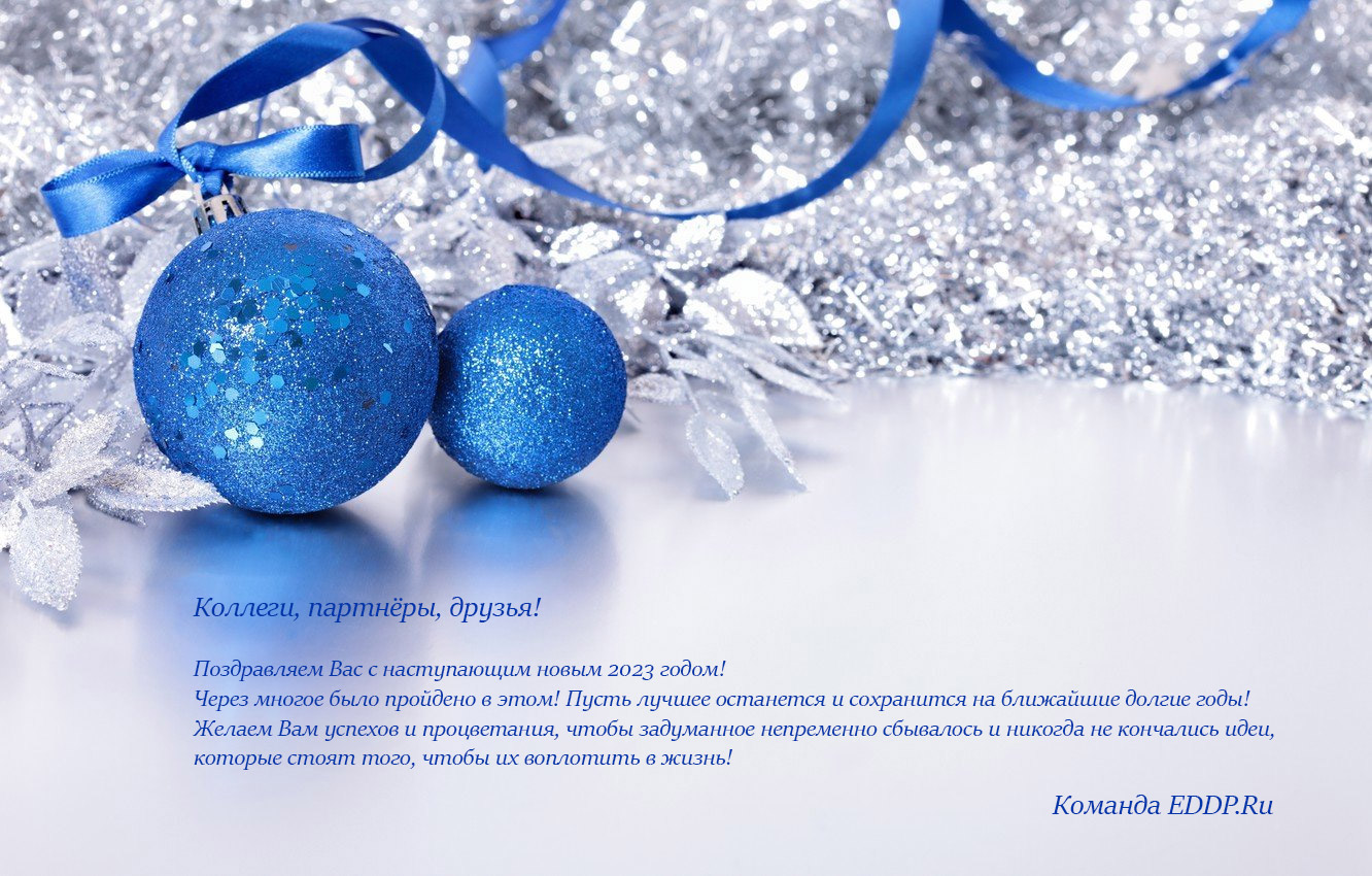 С новым 2023 годом!