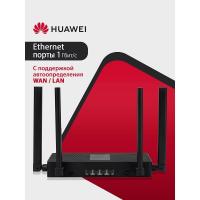 HUAWEI 53030CSU  PSDN-AX30-22 WiFi AX3S Маршрутизатор AX3000 WiFi 6, WAN/LAN:4xGE Ports