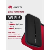 HUAWEI 51071VQQ E5783-230a 4G Mobile Wifi 3 Портативный Модем 3G/4G , WiFi 5, LTE cat.7, 1500 mAh ЧЕРНЫЙ