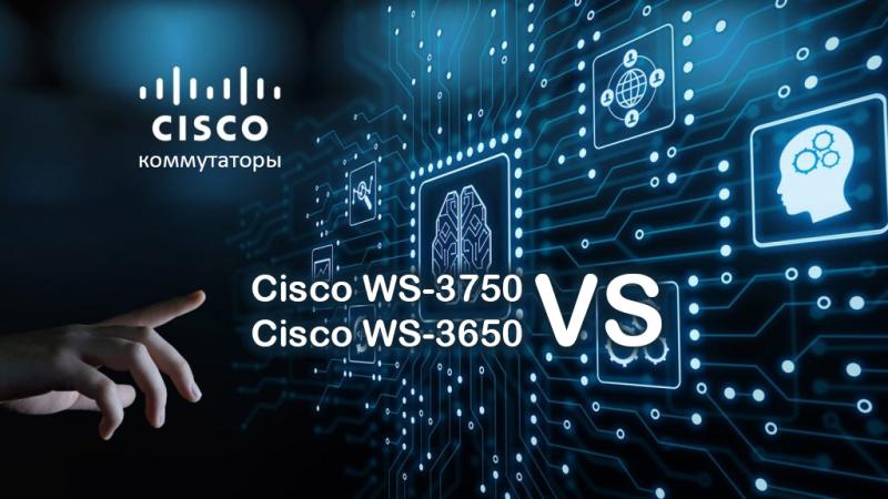 Cisco WS-3750 vs Cisco WS-3650
