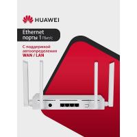 HUAWEI 53030BYV WS5203-20 WiFi AX1 Маршрутизатор WiFi 5 AC1200, 4* LAN/WAN ports GE, WHITE